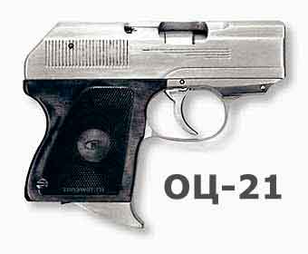 OTs 21 «Malish» small self - loading pistol