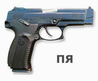 Pya Yariggin pistol