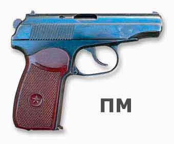 Пистолет Макарова - ПМ