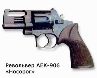 9 mm AEK-906 «Nosorog» revolvers